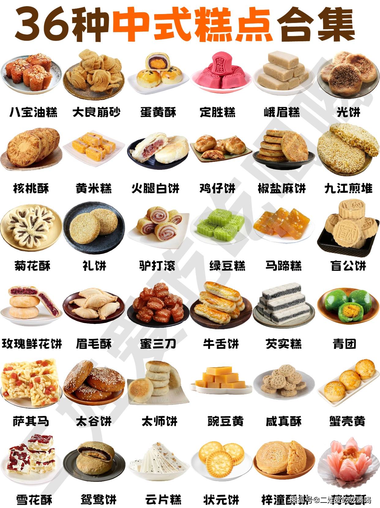 36款中式点心合集中秋赏月/下午茶吃这些